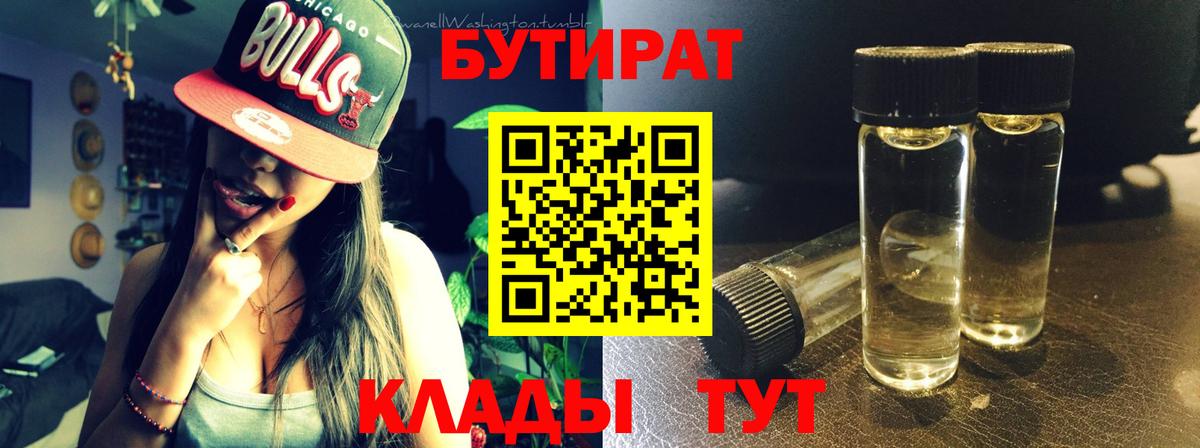Кудымкар  БУТИРАТ 99%  Вход с VPN 