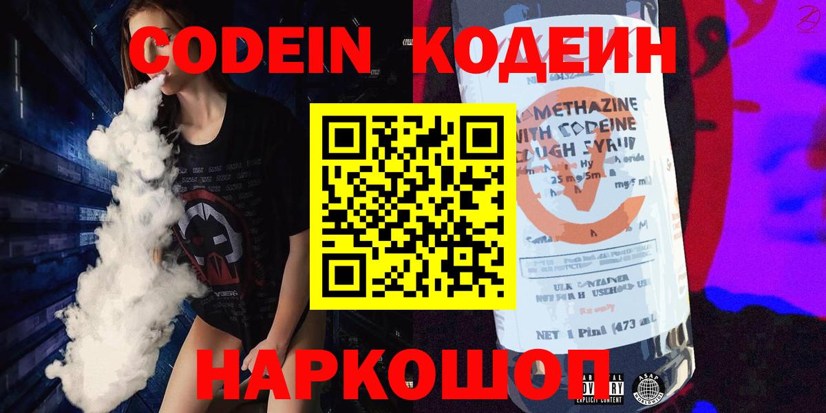 Кодеиновый сироп Lean Purple Drank  Вход с VPN  Кодеин напиток Lean (лин)  Кудымкар 