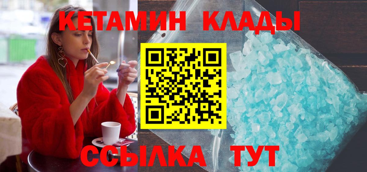 Кудымкар  КЕТАМИН VHQ  Вход с VPN 
