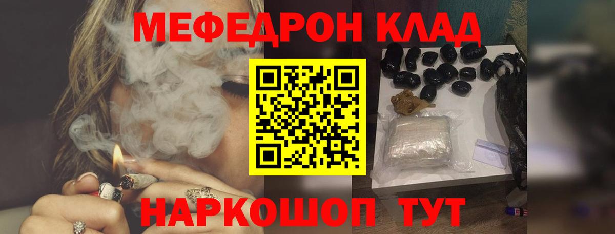 Мефедрон кристаллы Кудымкар